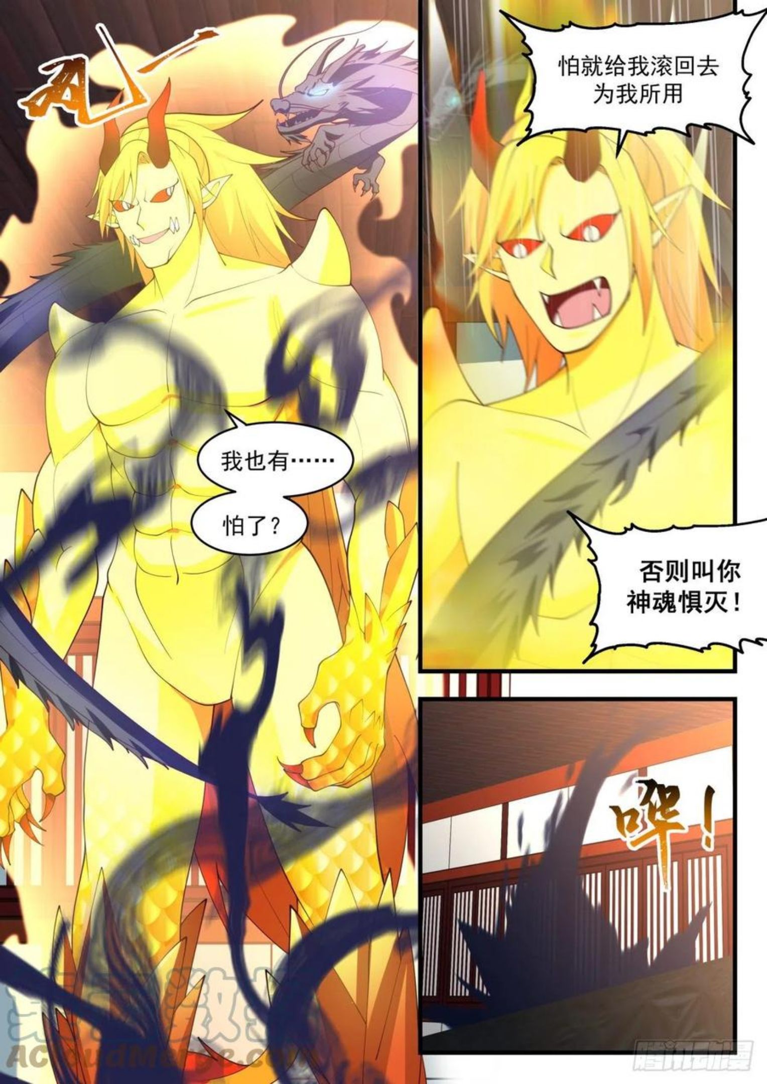 武炼巅峰漫画免费下拉式漫画,凌霄宫篇-话不投机半句多5图