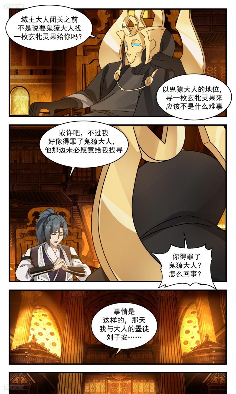 武炼巅峰漫画免费下拉式漫画,墨之战场篇-生财之道4图