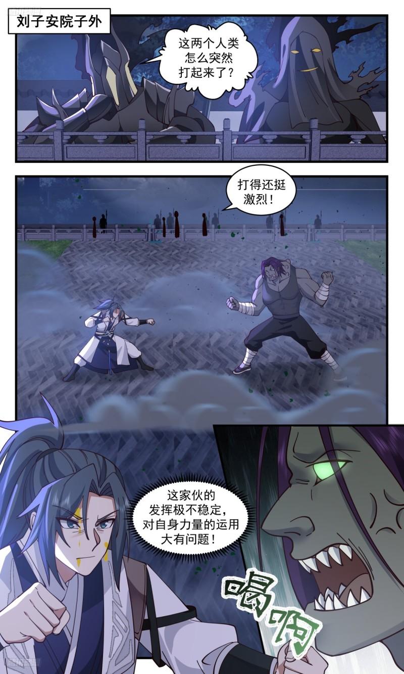 武炼巅峰漫画免费漫画下拉式六漫画漫画,墨之战场篇-一个巴掌拍不响2图
