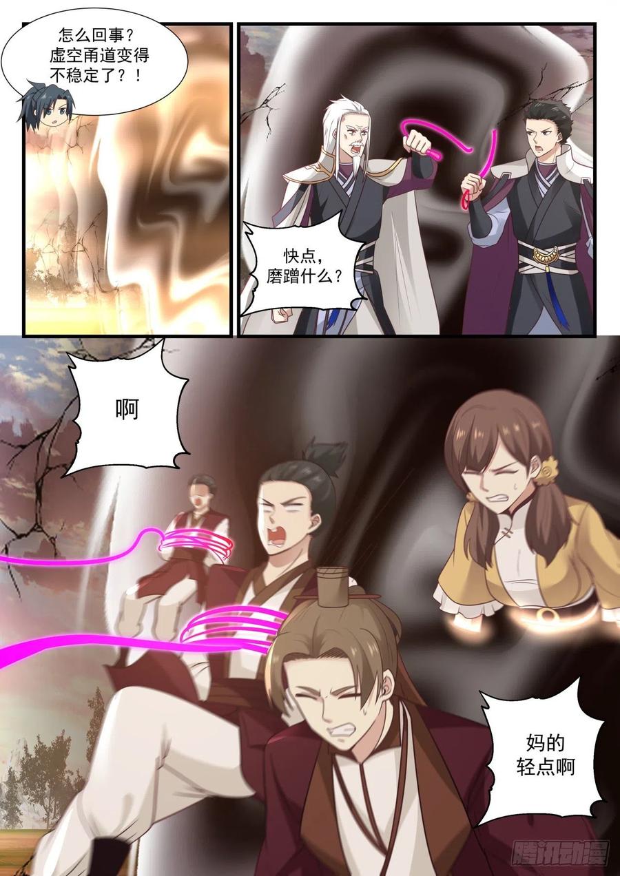 武炼巅峰苏颜漫画,全杀了2图