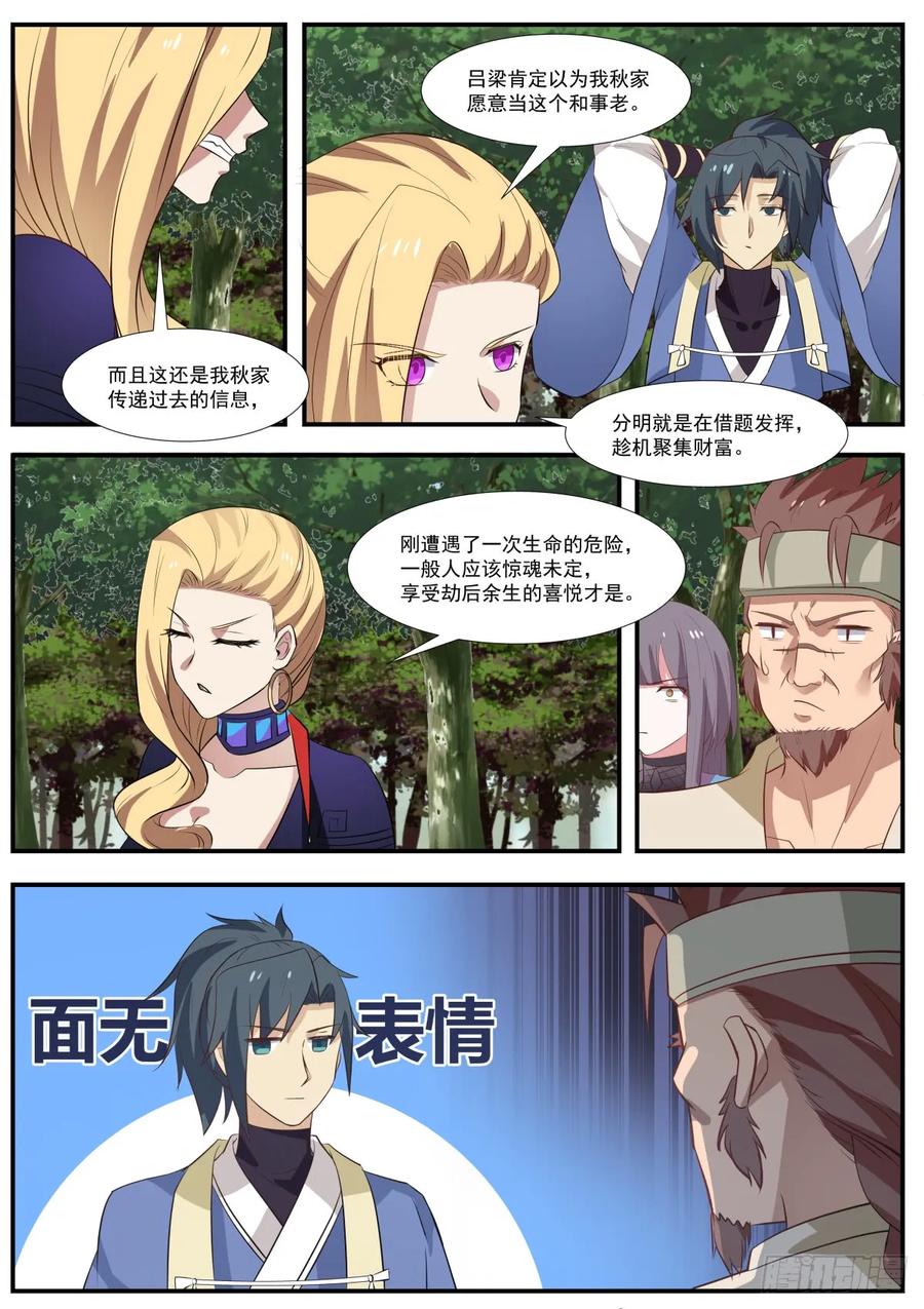 武炼巅峰26集漫画,吕家总得出点血4图