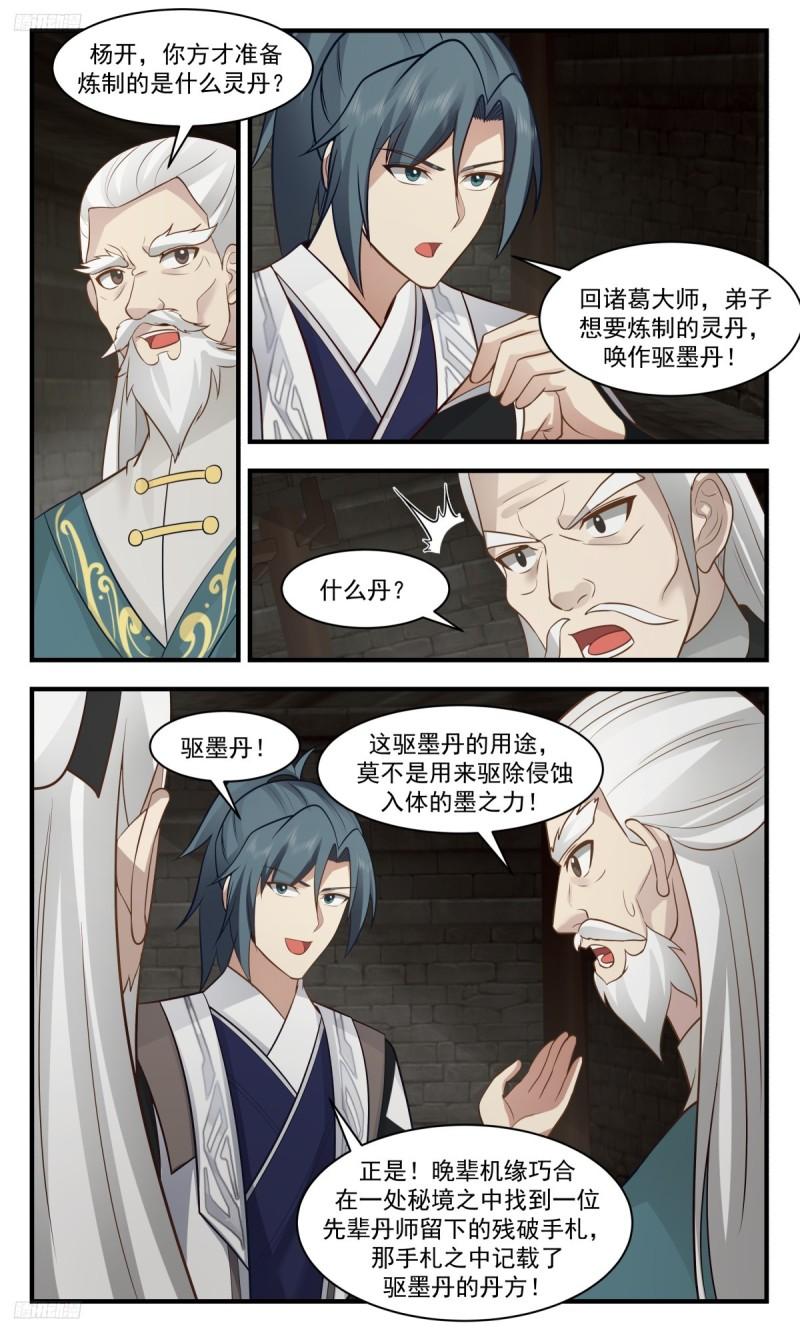 武炼巅峰漫画免费阅读下拉式六漫画漫画,墨之战场篇-驱墨丹4图