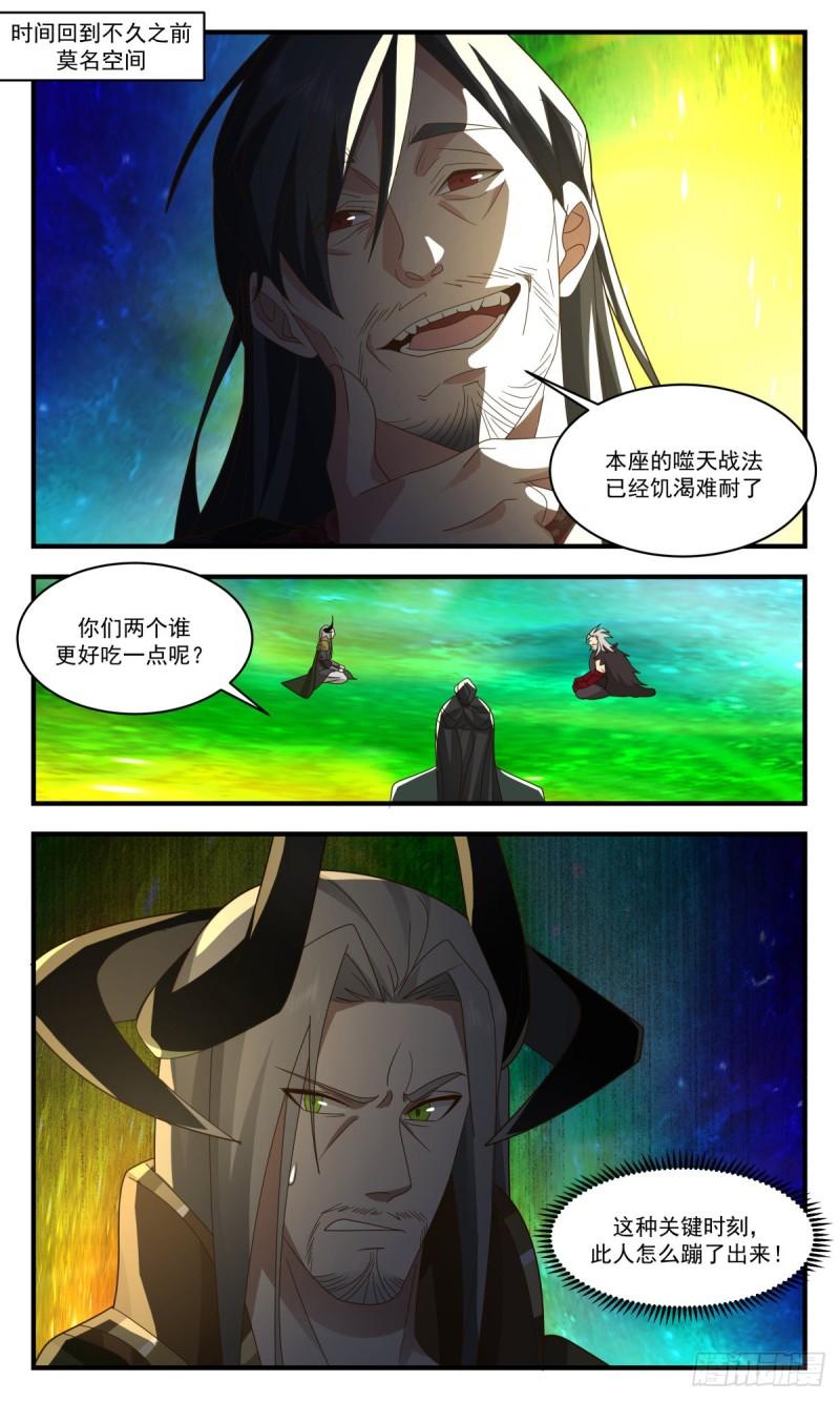 武炼巅峰全文阅读免费漫画,人魔大战篇---你方唱罢我登场2图