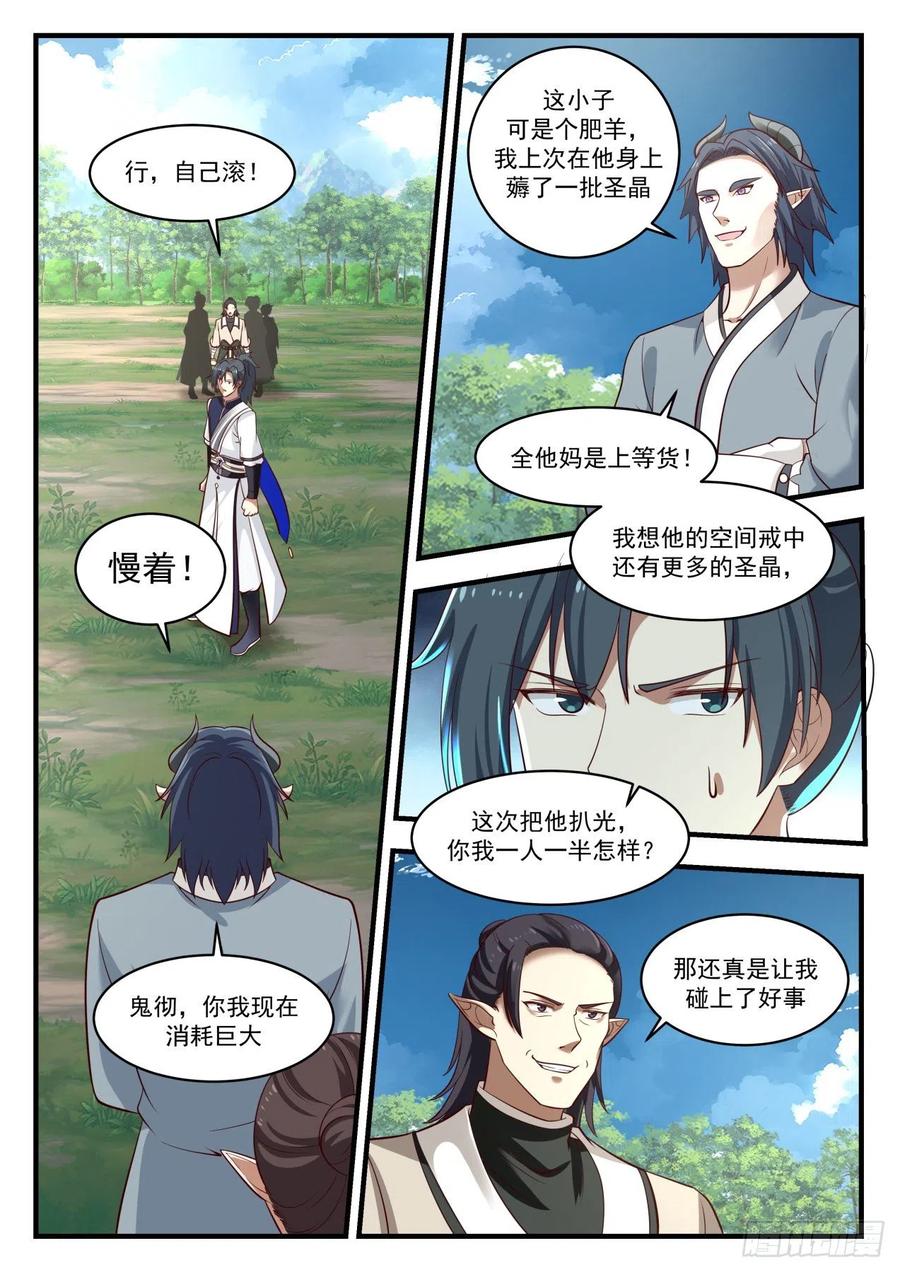 武炼巅峰境界漫画,你是炼丹师？2图