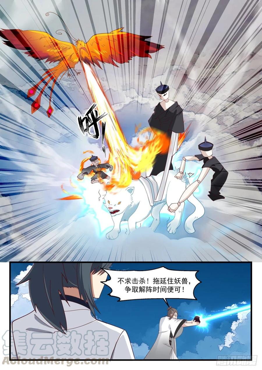 武炼巅峰杨开漫画,阵牌4图