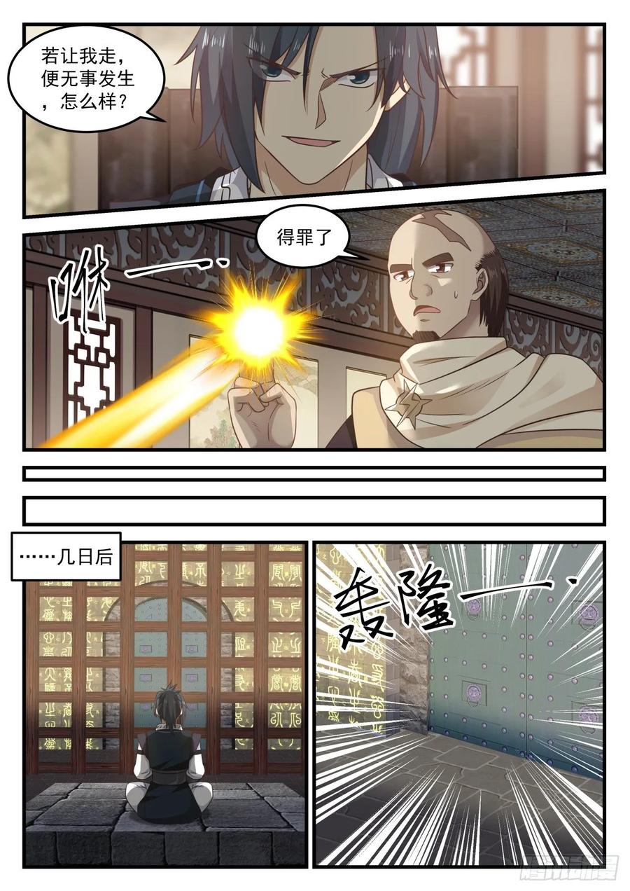 武炼巅峰漫画免费下拉式漫画,你怎么不早说5图