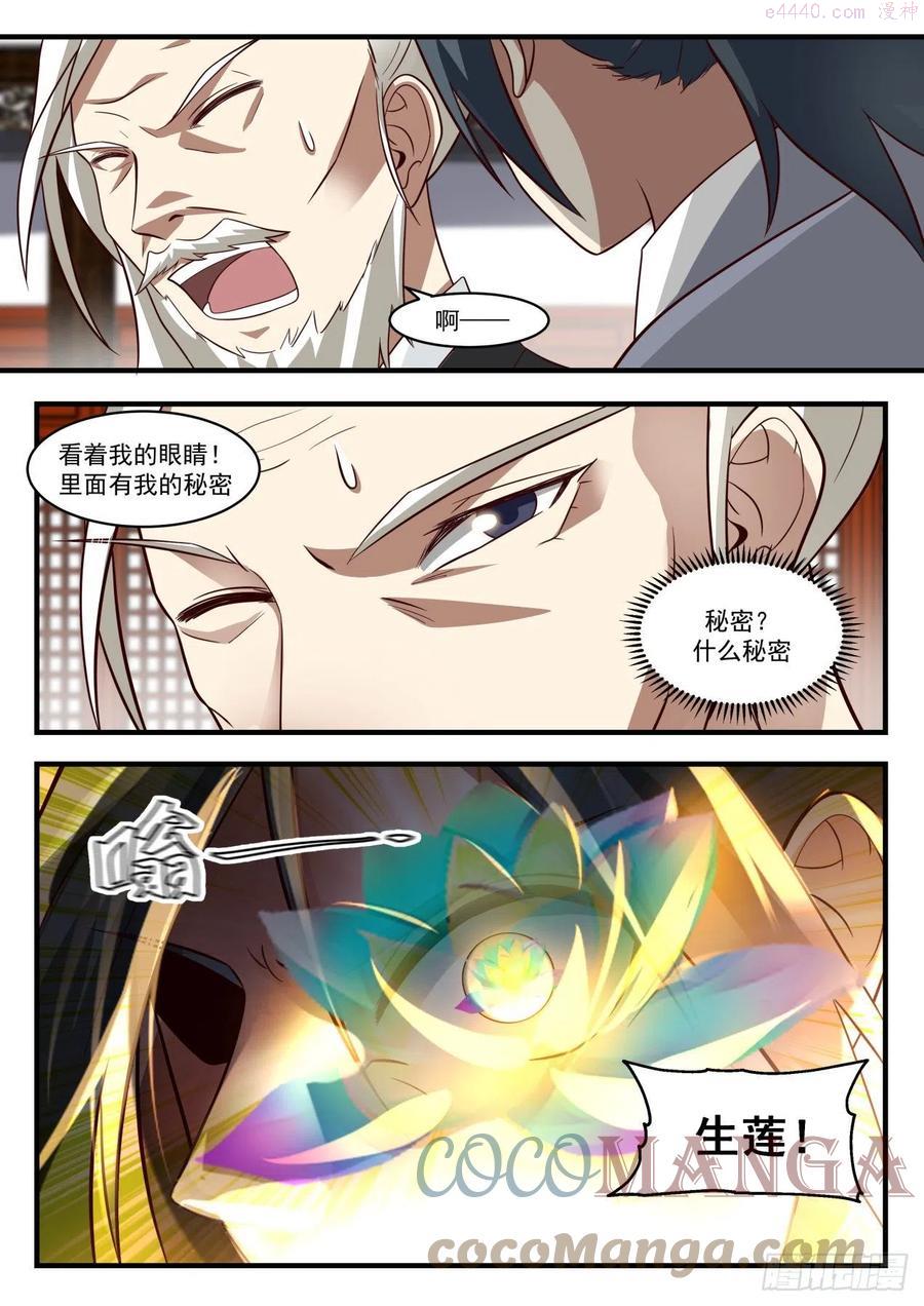 武炼巅峰最新章节列表漫画,救回故人2图