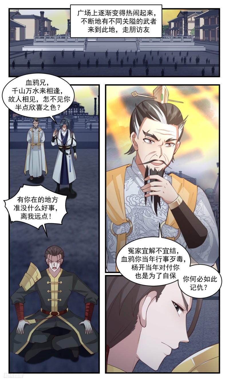 武炼巅峰漫画免费下拉式漫画,墨之战场篇-齐聚风云关5图