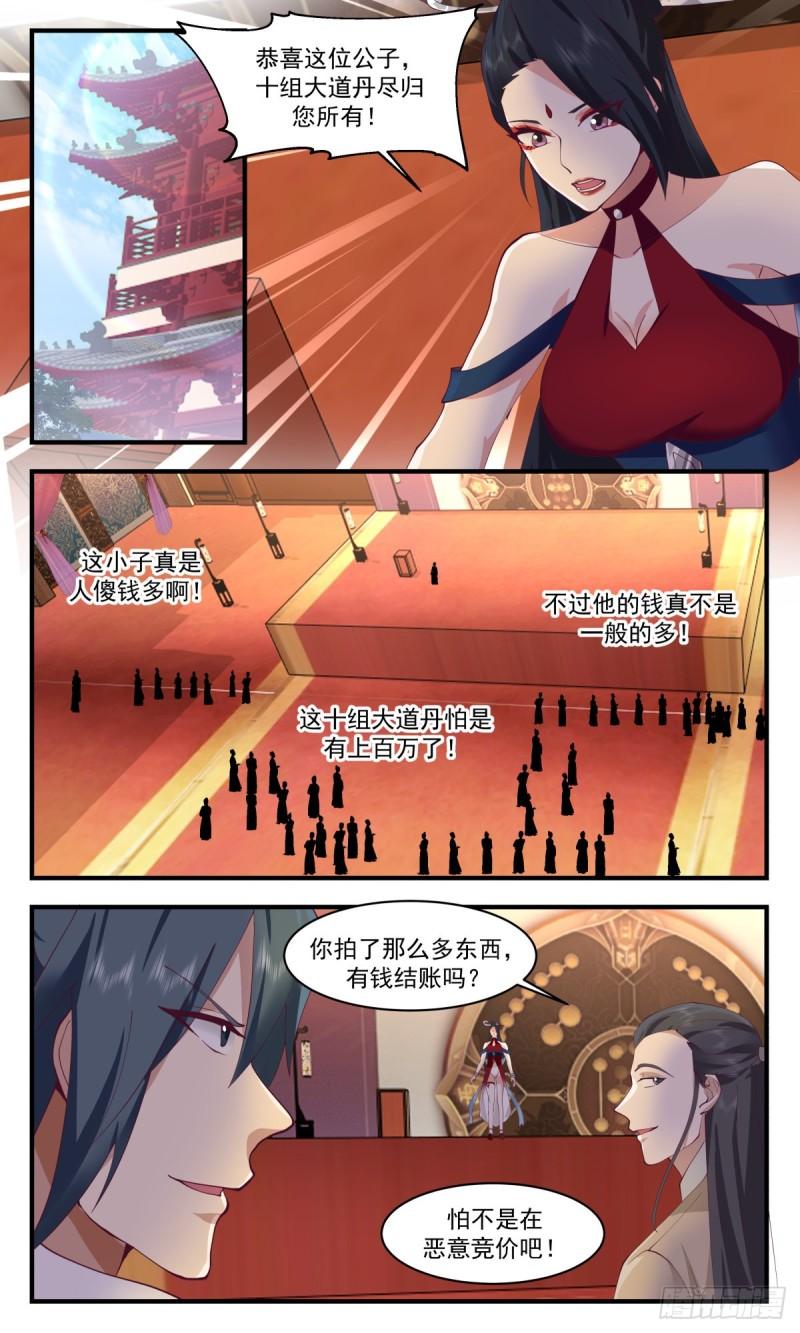 武炼巅峰有声小说全集自动播放漫画,第一栈篇-大闹拍卖场3图