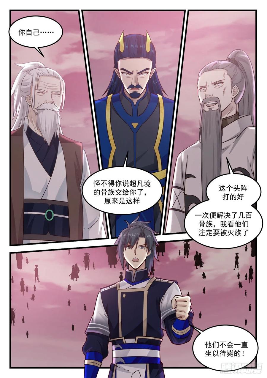 武炼巅峰有声小说全集自动播放漫画,迎战3图