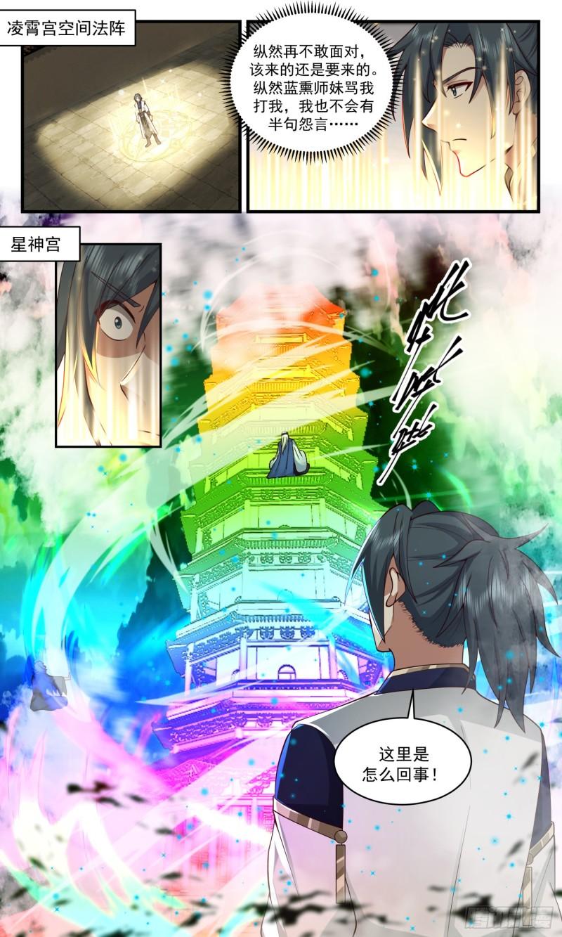 武炼巅峰34集漫画,人魔大战篇---再闯乾坤塔2图