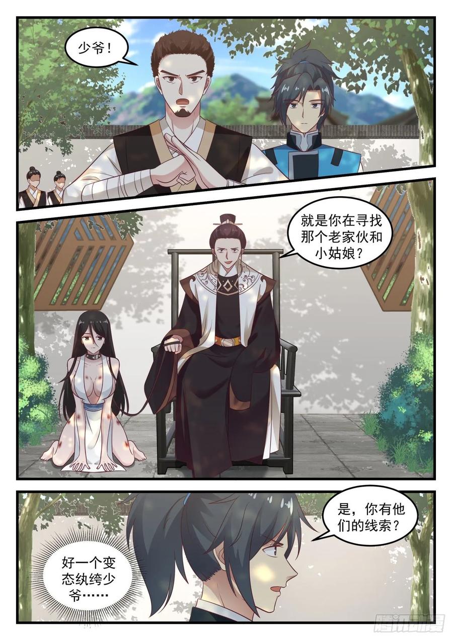 武炼巅峰笔趣阁无弹窗最新漫画,你也在找他们？3图