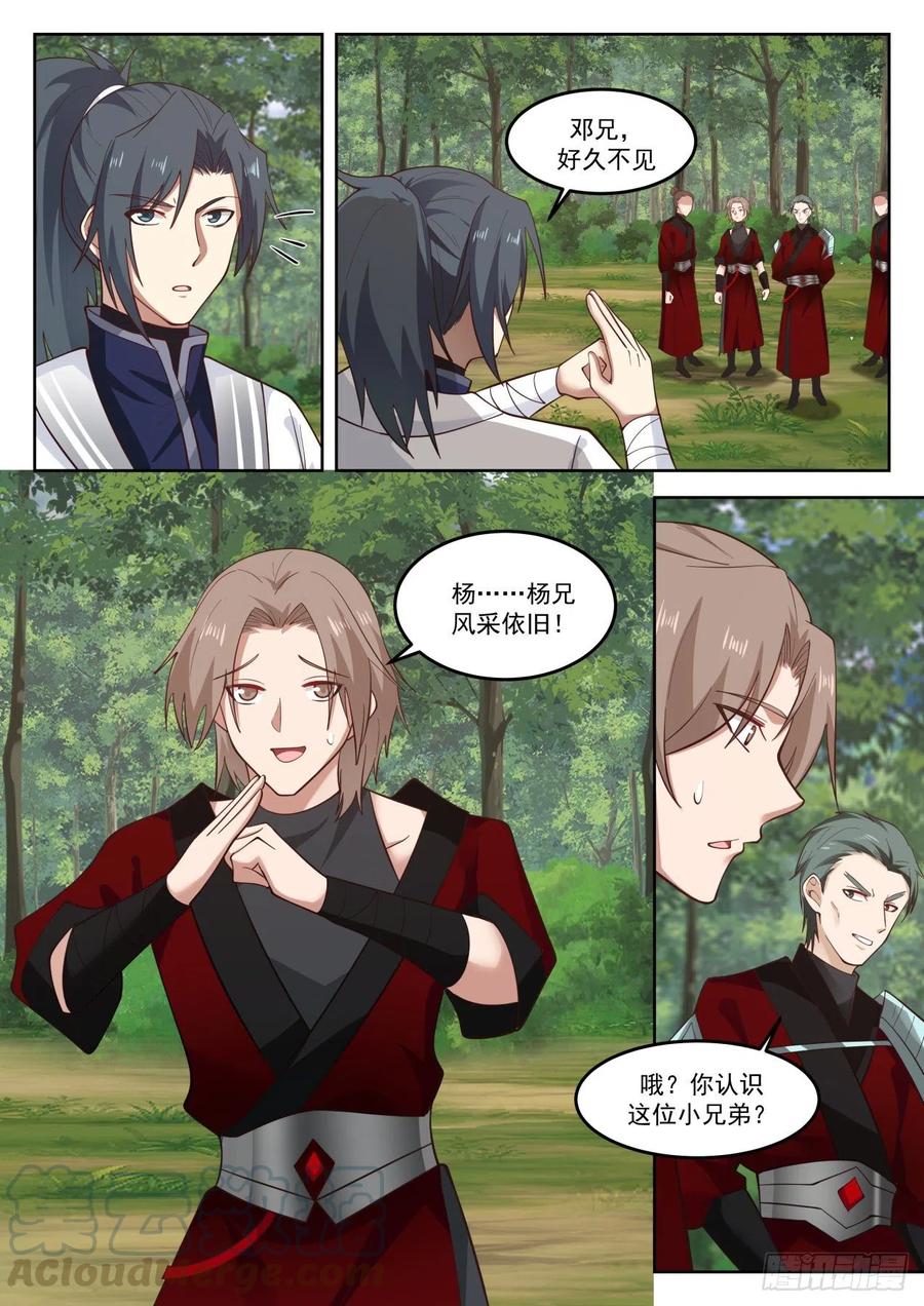 武炼巅峰全文阅读免费漫画,条件 24图