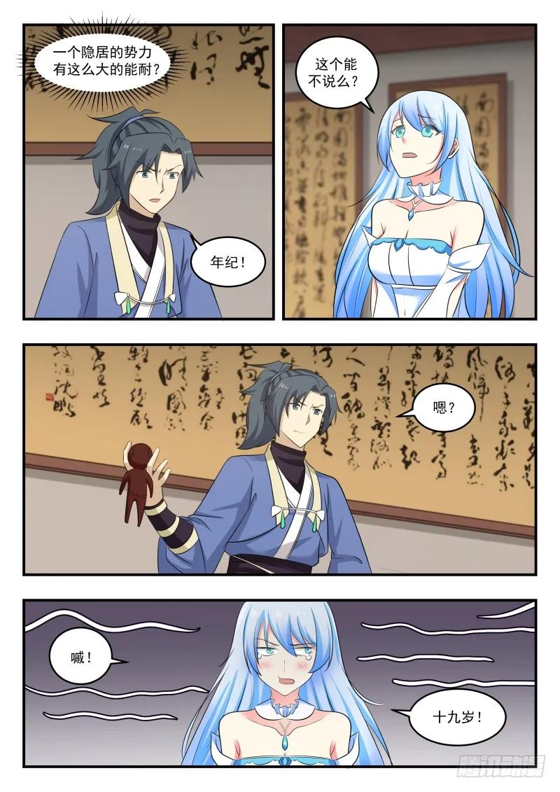 武炼巅峰笔趣阁漫画,水灵4图