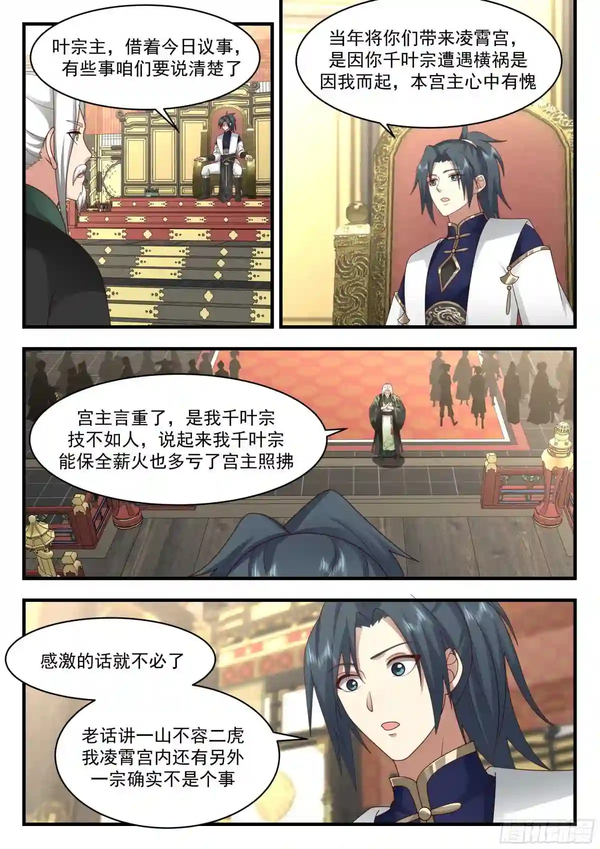 武炼巅峰全文阅读免费漫画,统一北域篇---谁怕谁尴尬3图
