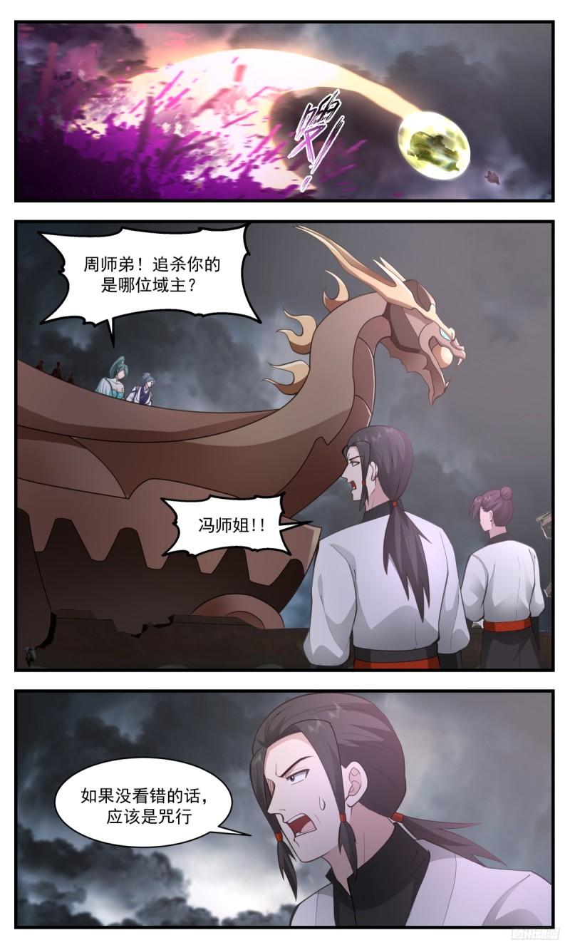 武炼巅峰漫画免费下拉式漫画,墨之战场篇-咒行域主5图