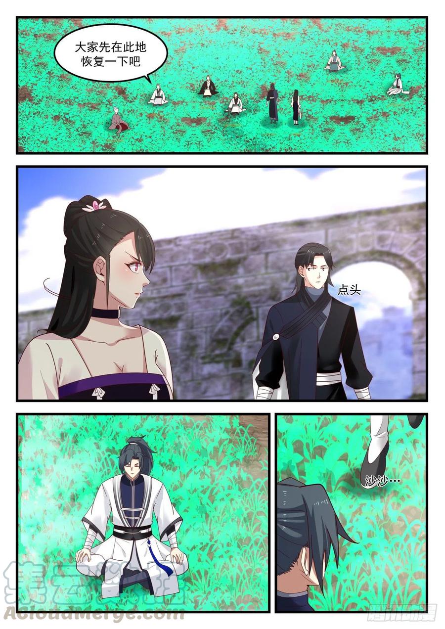 武炼巅峰34集漫画,阵器师3图