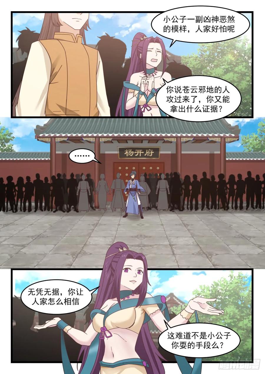 武炼巅峰动漫全集免费观看漫画,别逼我2图