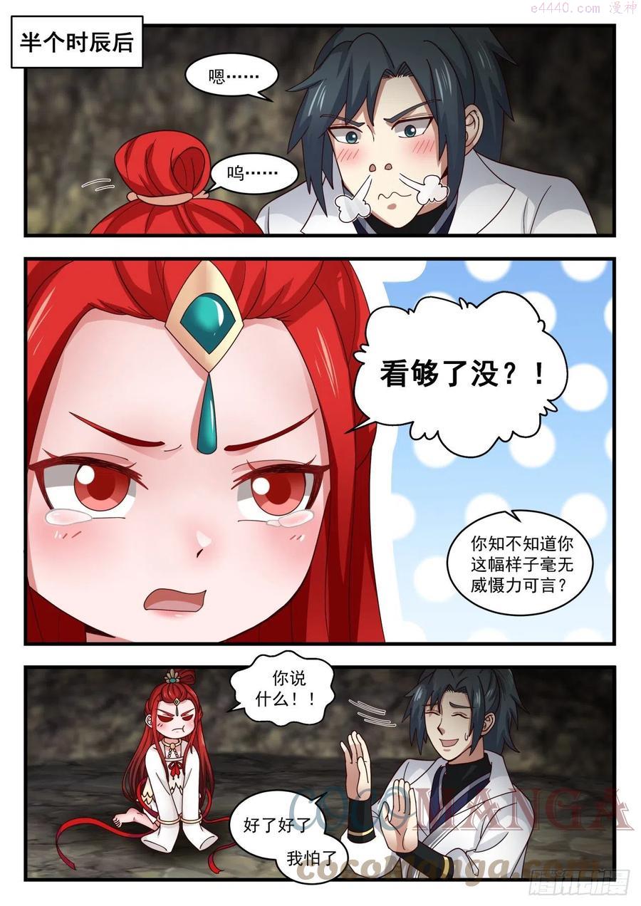 武炼巅峰22集漫画,灵傀肉身5图