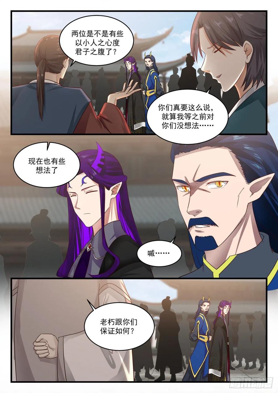 武炼巅峰动漫全集免费观看完整版星辰影院漫画,祝旗开得胜4图