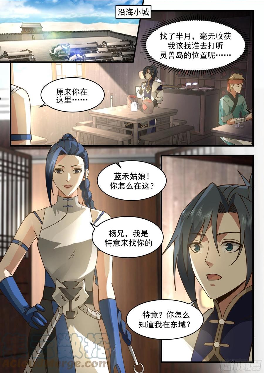 武炼巅峰在线观看完整版动漫漫画,东域篇---众矢之的2图