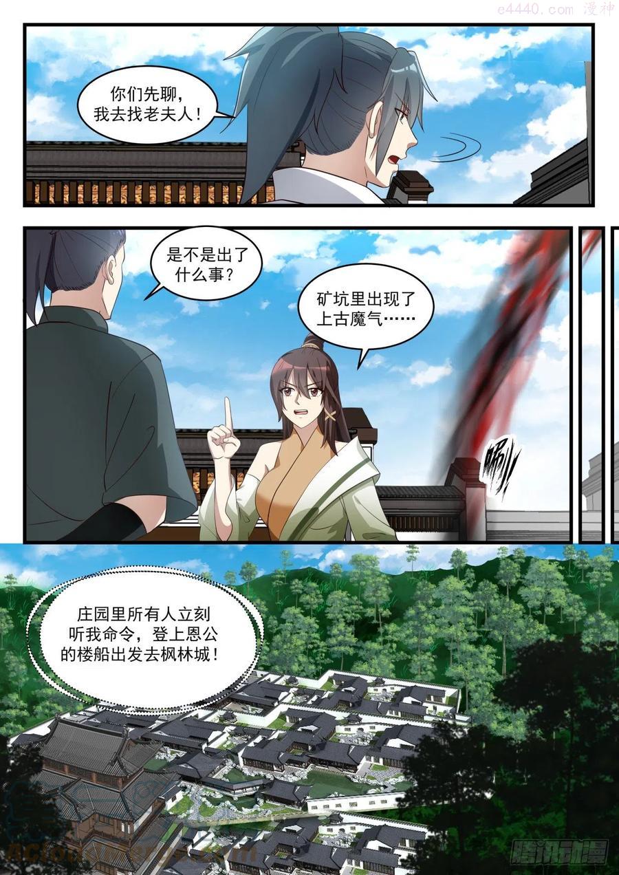 武炼巅峰漫画免费下拉式漫画,副城主3图