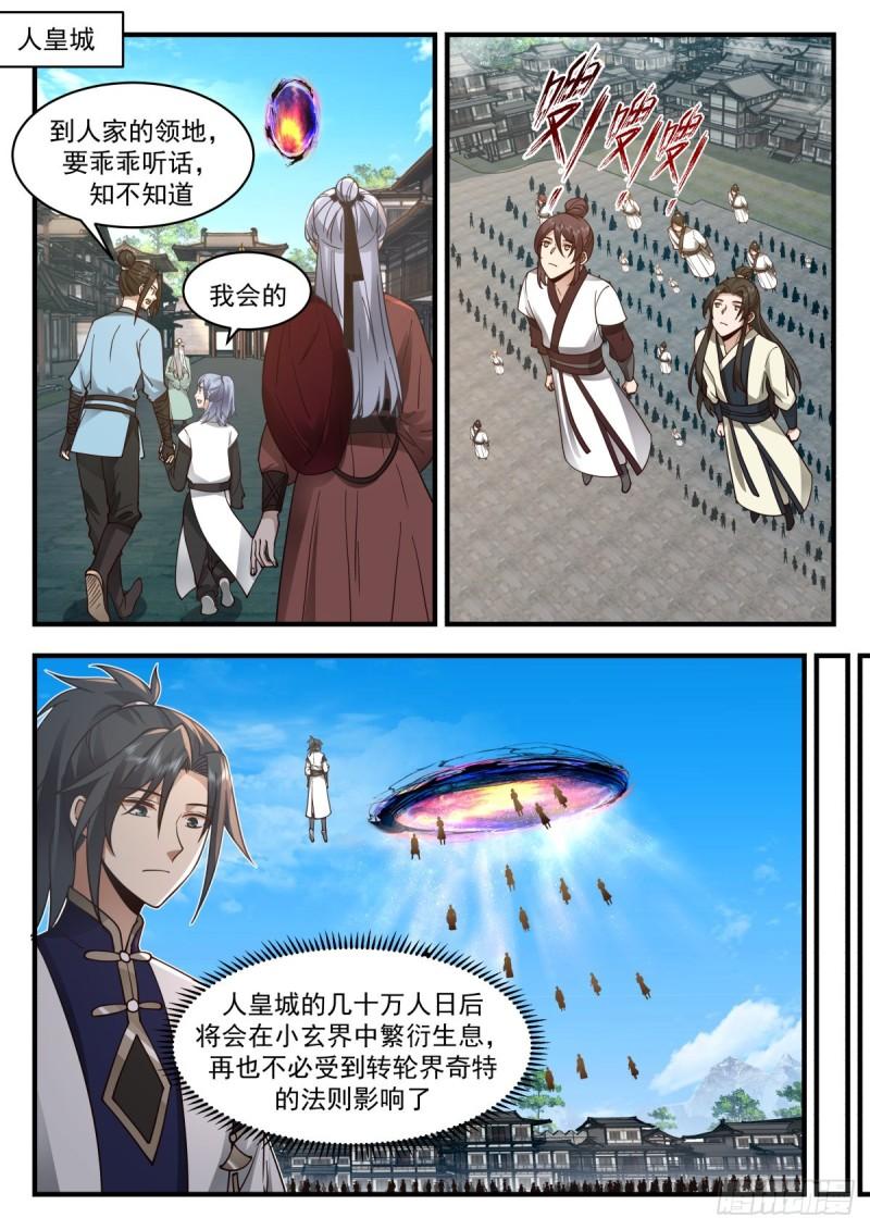 武炼巅峰动漫全集免费观看完整版星辰影院漫画,人魔大战篇---虎啸城2图