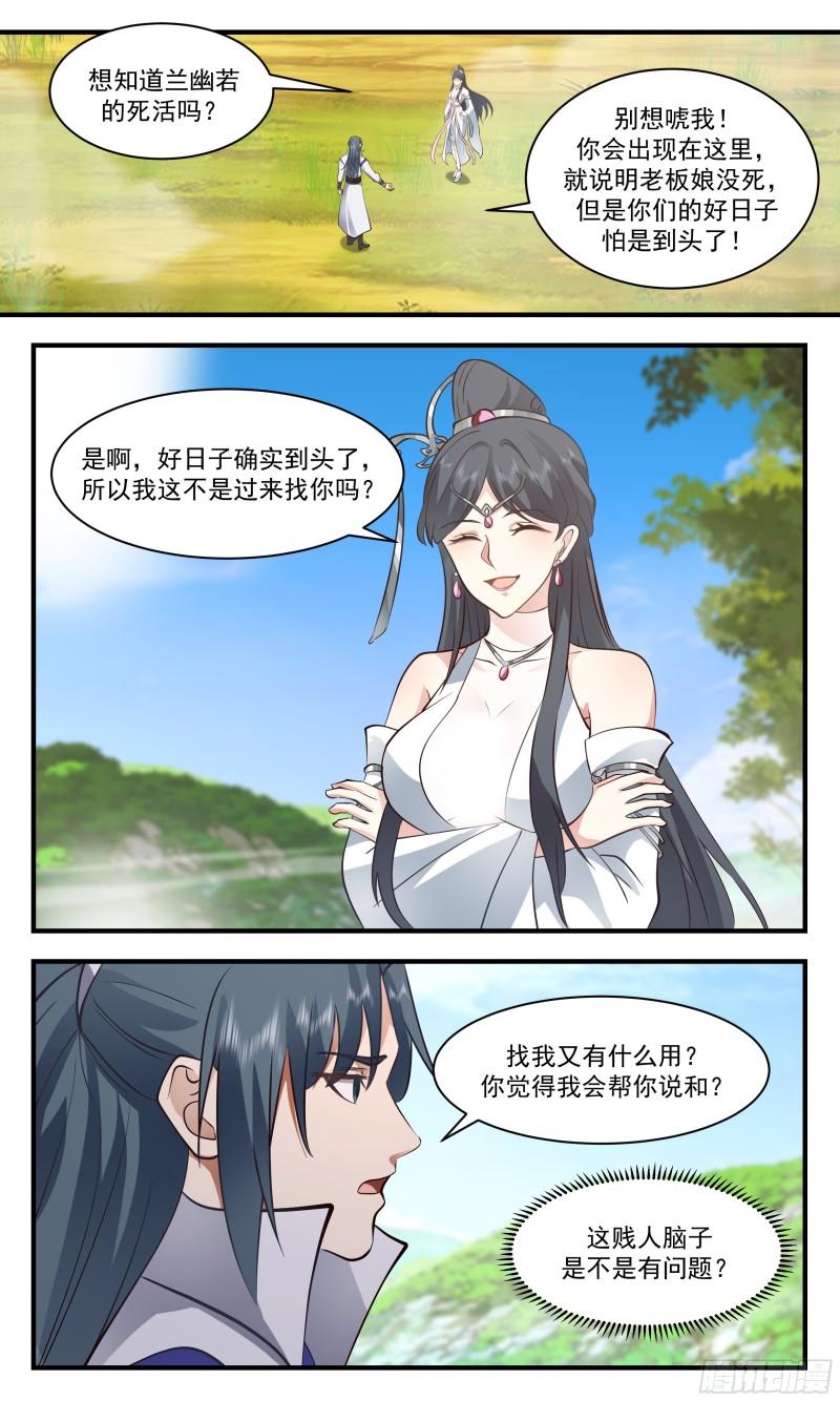 武炼巅峰最新章节列表漫画,第一栈篇-太墟境5图