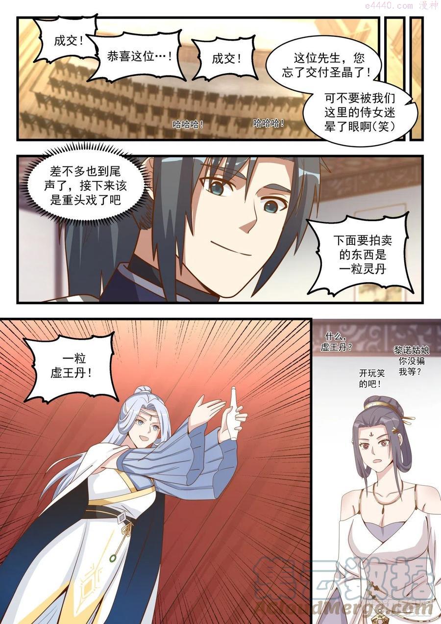 武炼巅峰漫画免费下拉式漫画,天价虚王丹4图