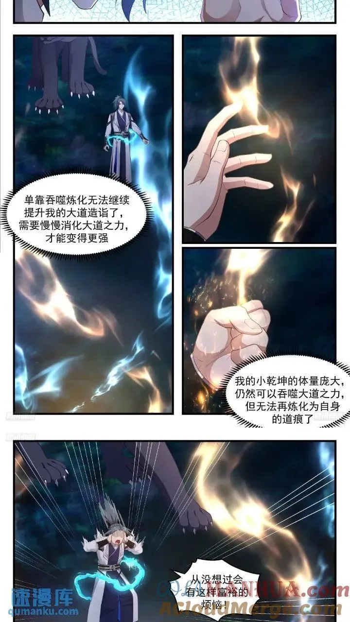 武炼巅峰漫画免费下拉式漫画,大决战篇-富裕的烦恼5图