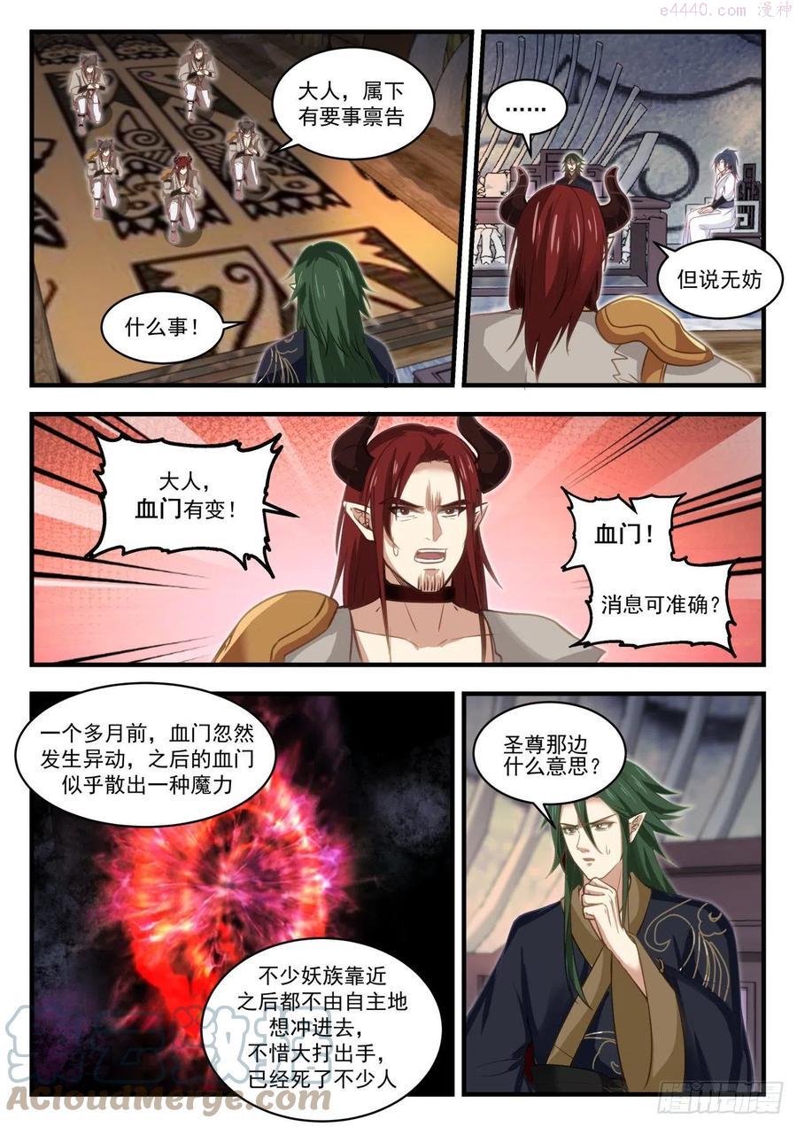 武炼巅峰漫画免费下拉式漫画,蛮荒古地篇石灵族3图
