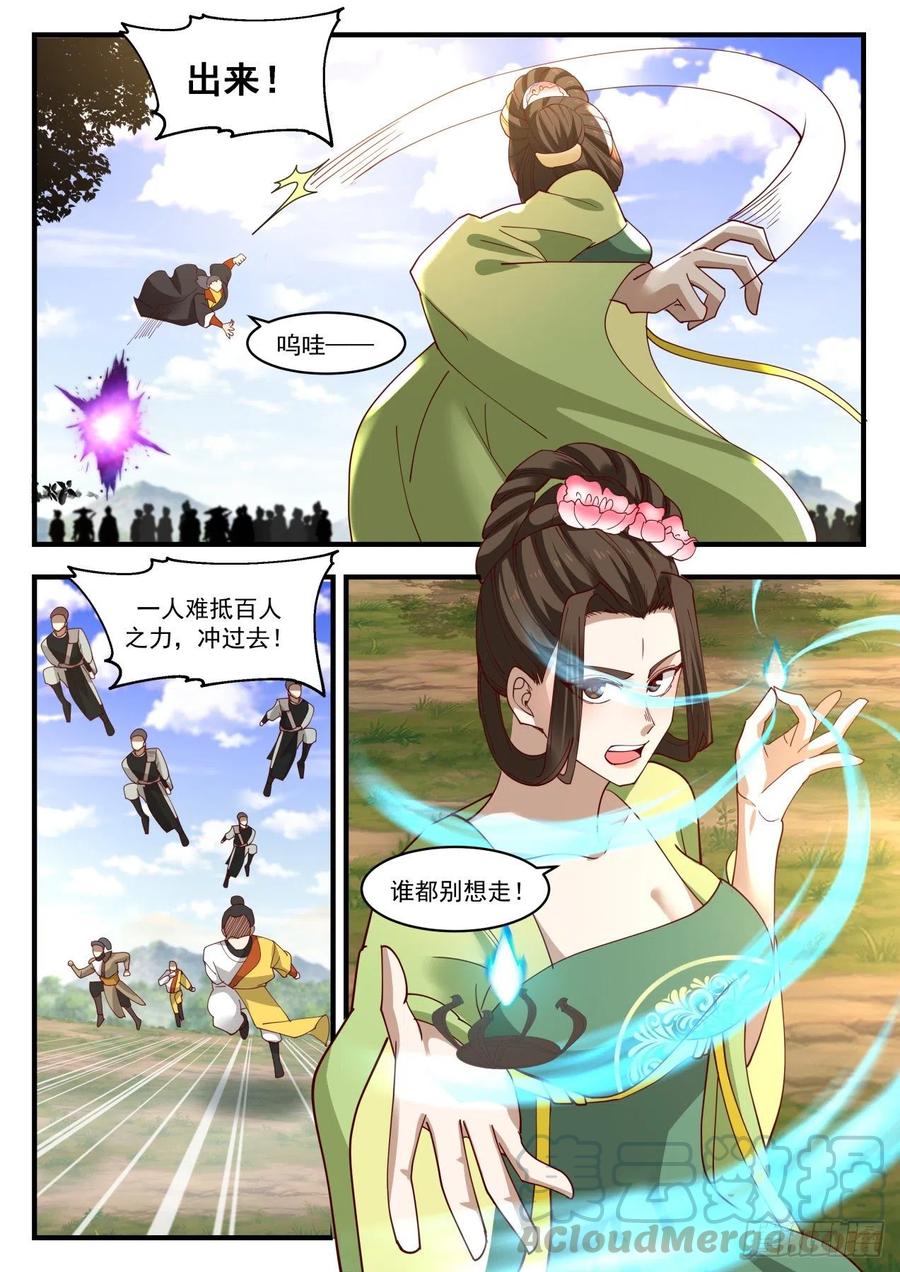 武炼巅峰动漫全集免费观看漫画,蚀骨离火灯5图