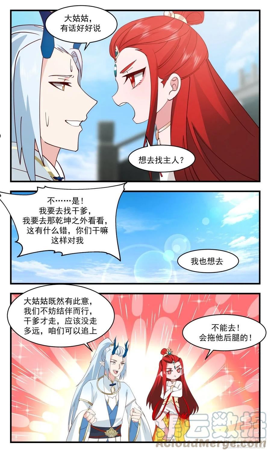 武炼巅峰最新章节列表漫画,人魔大战篇---前路茫茫4图