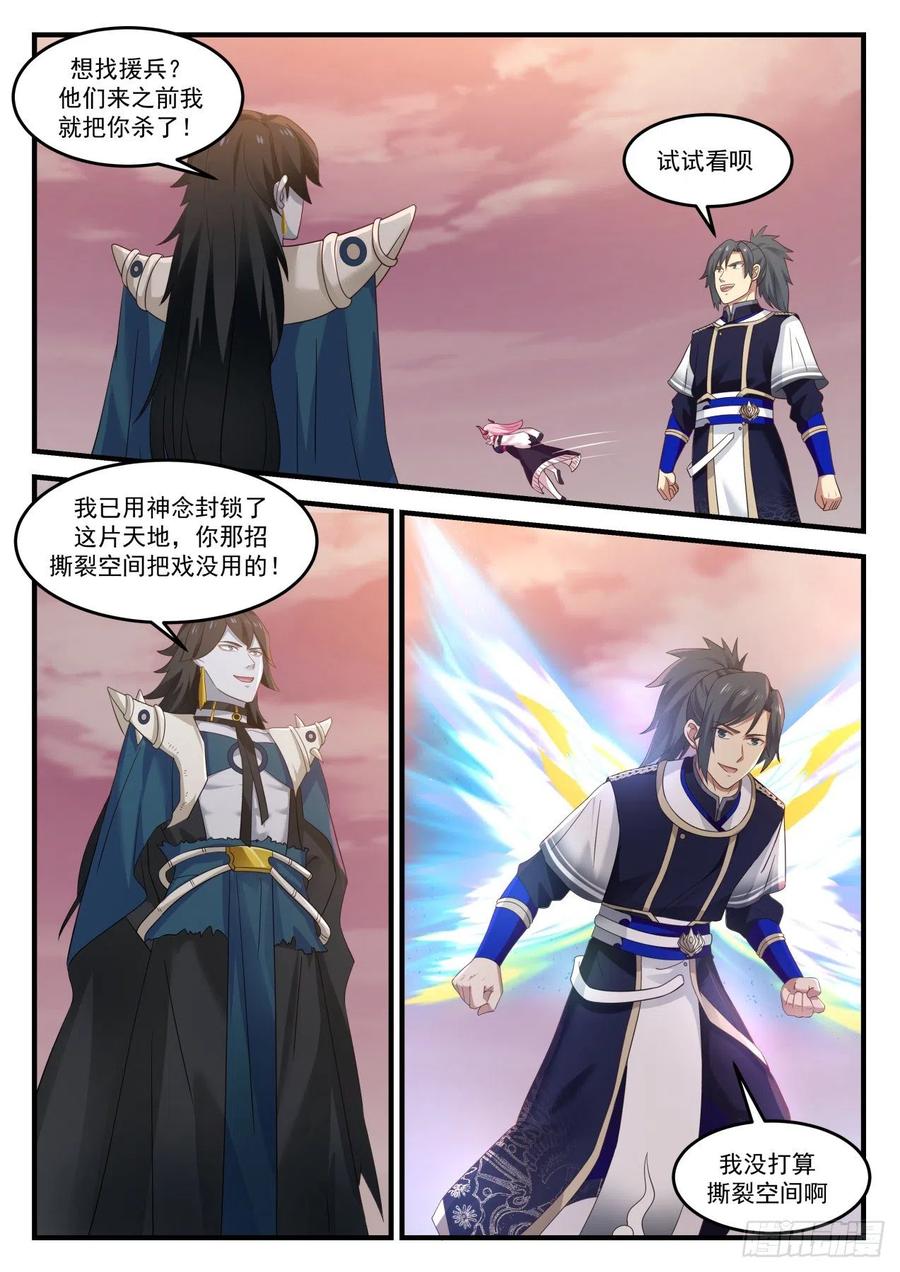 武炼巅峰34集漫画,拖延5图