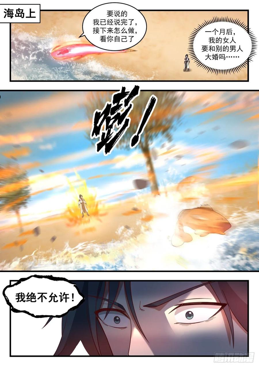 武炼巅峰漫画免费观看漫画,龙岛篇-擒伏灵2图