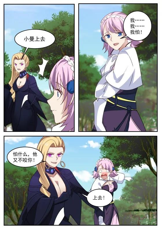 武炼巅峰34集漫画,身体真是革命的本钱啊！3图