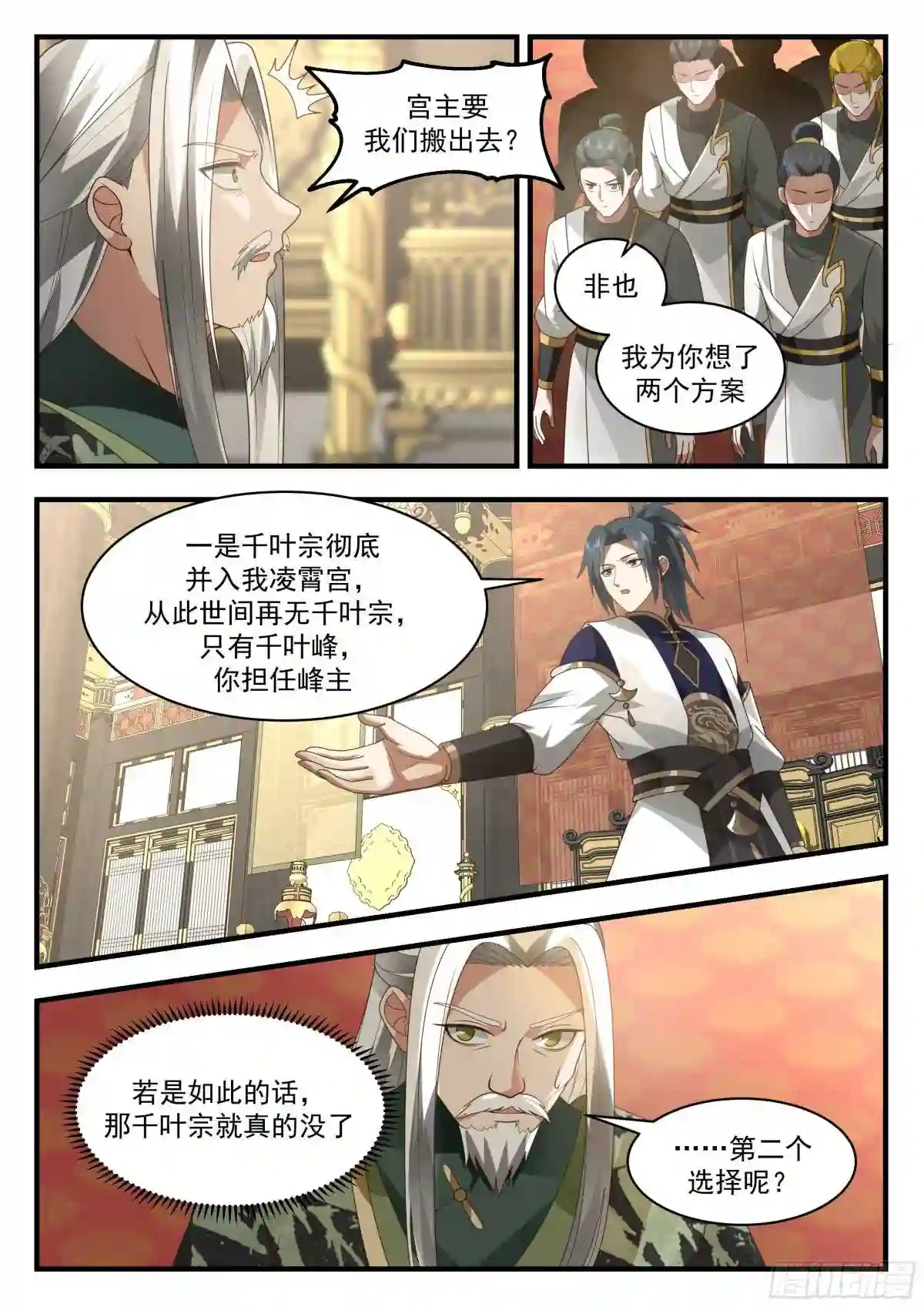武炼巅峰全文阅读免费漫画,统一北域篇---谁怕谁尴尬4图