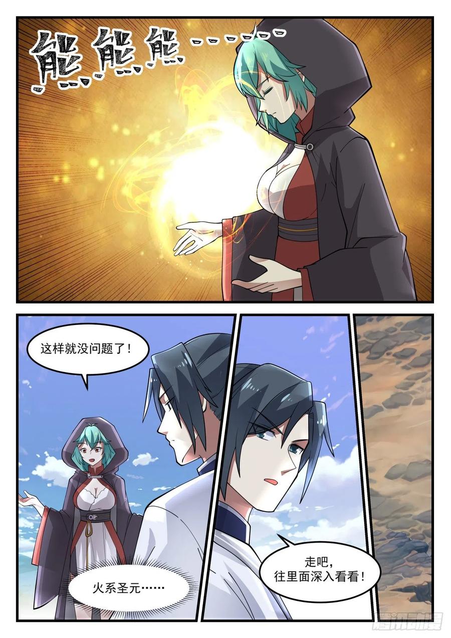 武炼巅峰漫画免费下拉式漫画,阴魂4图