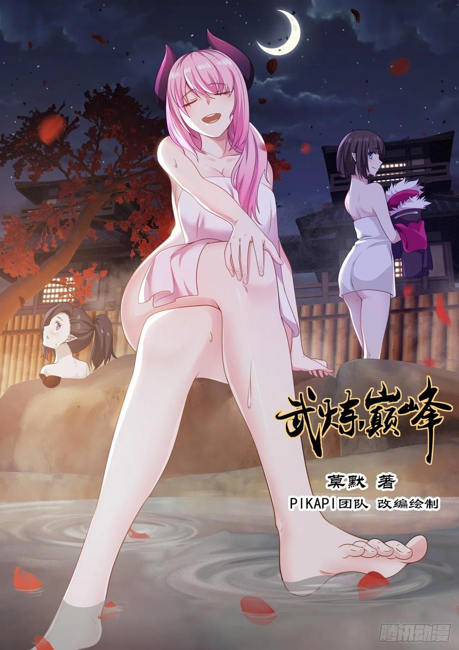 武炼巅峰苏颜漫画,好耳熟的名字1图