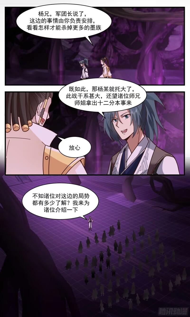 武炼巅峰最新章节列表漫画,人族远征篇-清剿计划5图