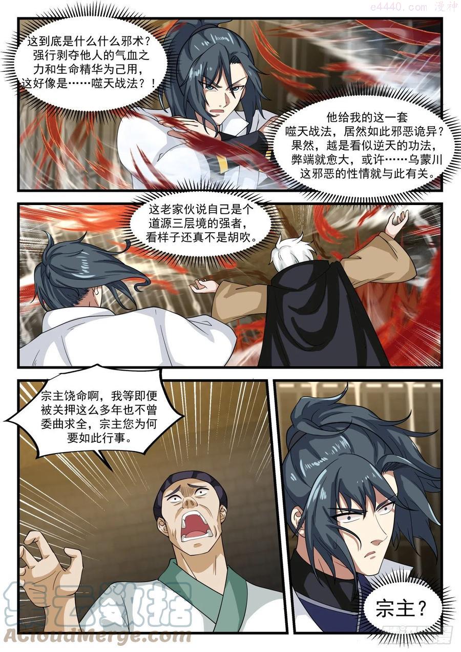 武炼巅峰34集漫画,碧羽宗劲爆秘辛3图