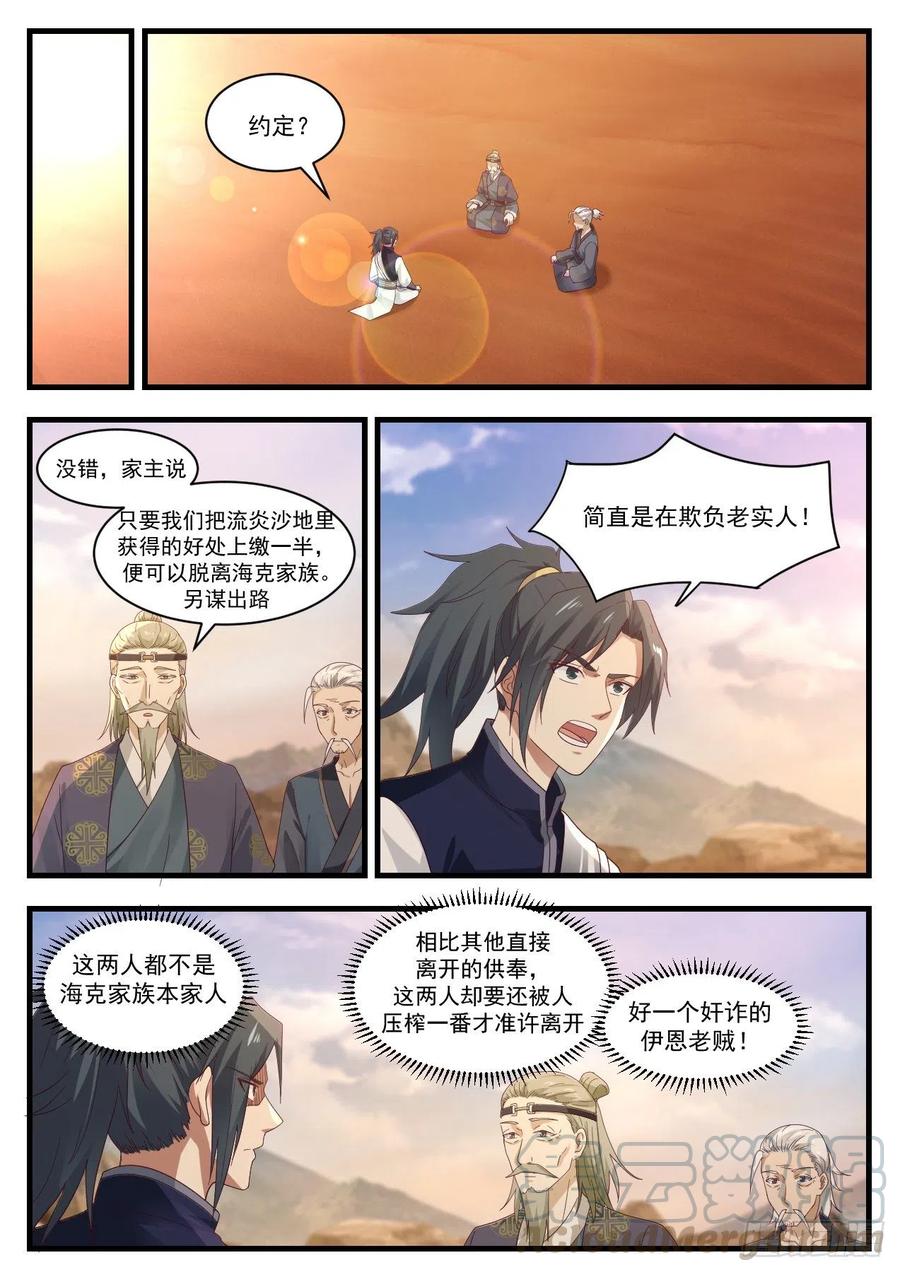 武炼巅峰笔趣阁无弹窗免费阅读漫画,开启2图