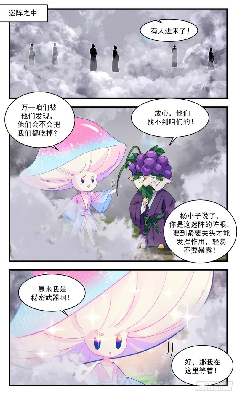 武炼巅峰动漫免费观看全集漫画,众矢之的篇-看破迷阵5图