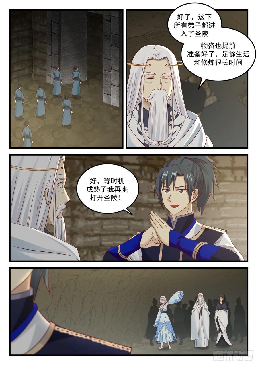 武炼巅峰下载TXT漫画,迎击3图