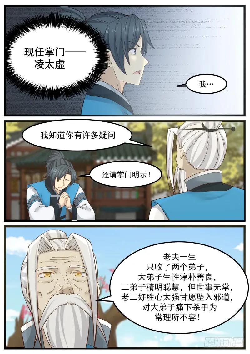 武炼巅峰漫画免费下拉式六漫画漫画,掌门之秘 23图