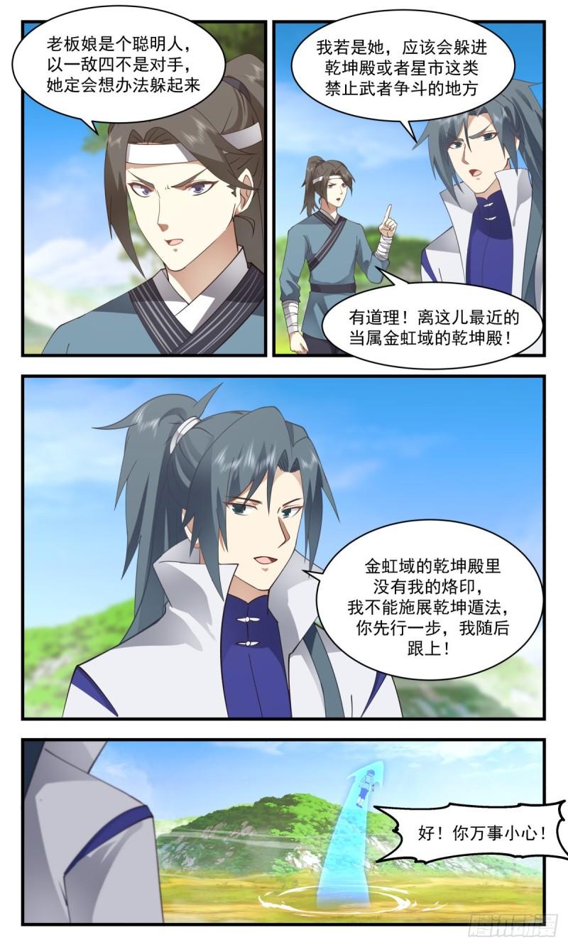 武炼巅峰最新章节列表漫画,第一栈篇-太墟境3图