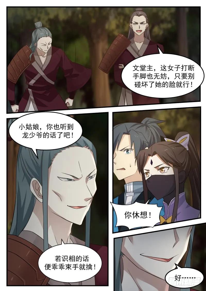 武炼巅峰漫画免费下拉式漫画,封3图