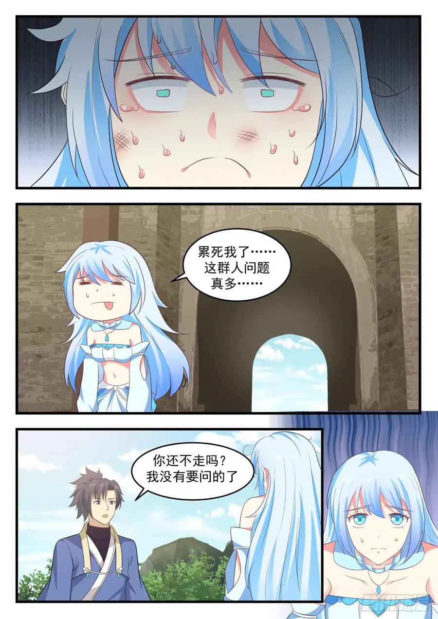 武炼巅峰笔趣阁漫画,玉中真灵 22图