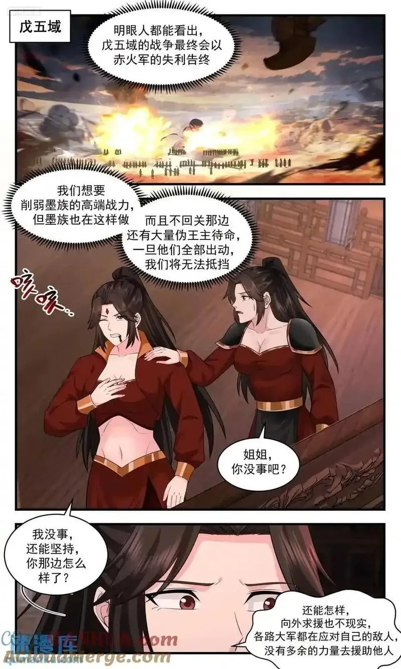 武炼巅峰txt完整版漫画,大决战篇-所有人，血战到底！2图