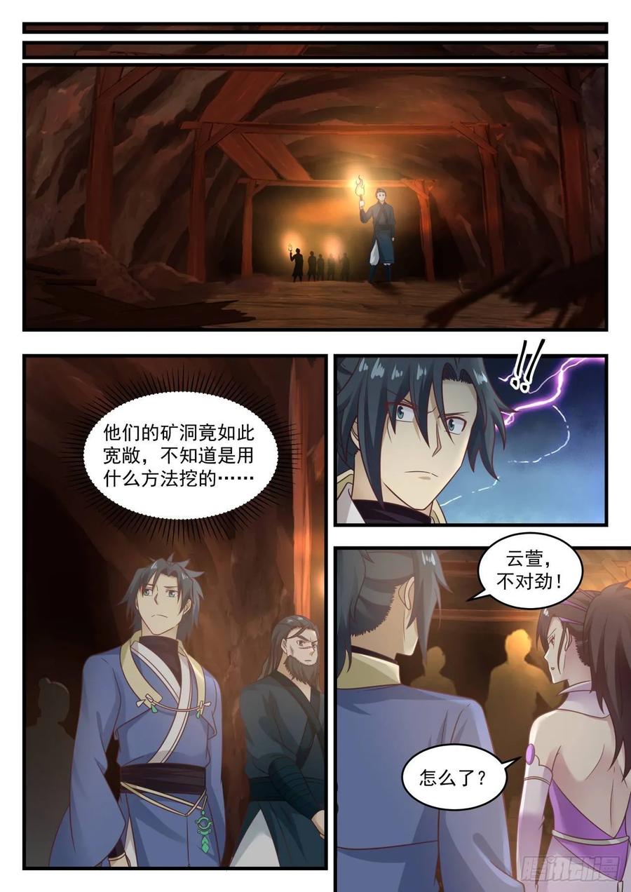 武炼巅峰漫画免费观看漫画,危言耸听5图